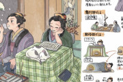 教科書にない江戸の暮らしを解説したイラストが話題に