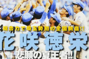 【悲報】2017年甲子園優勝の野球部元主将らを強盗致傷容疑で逮捕