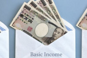 ベーシックインカムはいつになったら来るんや