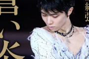 【画像】羽生結弦さん、地上波テレビで謎のゲームをおすすめしてしまいファン困惑ｗｗｗ