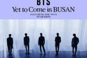 BTS無料コンサートを控えた釜山市、宿泊施設のぼったくり価格(100万ウォン台も)が問題に＝韓国ネット「国の恥」 [10/16]  [新種のホケモン★]