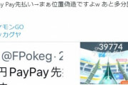 【ポケモンGO】ツイッターの「テッカグヤ詐欺」ガチ深刻な問題に