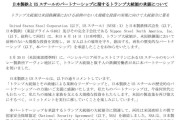 【速報】日鉄のUSスチール買収成立へ！米トランプ政権がパートナーシップ承認→なお詳細がこちら…