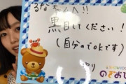 【乃木坂46】北川悠理からの謎宿題『黒目してください』→林瑠奈の回避方法がこちらwwwwww