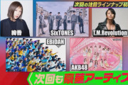 【9/7 （月） 今夜 19時～】 AKB48・TBS 「CDTVライブ！ライブ！」出演！新曲『好きish』フルサイズ披露