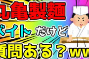 丸亀製麺ってまずくないか？