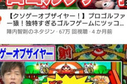 【迷走】陣内智則、なぜかクソゲー実況者になる