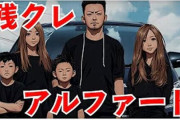 【衝撃】知人のディーラーに「アルファードに乗ってる若い兄ちゃんって嫌な客？」と聞くと意外にも「良客だよ。だりー客は◯◯◯連中」　→　納得しかない回答だったｗｗｗｗ