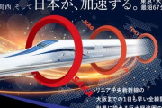 【リニア】JR東海、リニア工事で静岡のボーリング調査停止　山梨側で穴が崩れ継続困難に