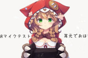 Vtuber 【童田明治】ライバーに対する運営からの注意書きが・・・もはや小学生並な件ｗｗｗｗｗ
