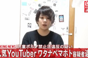 今泉佑唯、ワタナベマホトが送検された直後に救急搬送されていた　顔は真っ青、うつろな表情で出血も
