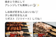 金曜日はファミマの焼き鳥2本で五十円引きだってよ！?