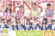 “告知動画公開!!” ももクロ、10/6(水)放送『2021FNS歌謡祭 秋 ～もう一度観たい名曲･名演～』出演決定！