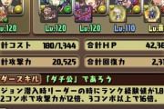 【パズドラ】このスレにランク1200行ってるやつなんているのか？