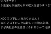 女性「年収400万円以下の弱者男性は婚活する前に転職しろ」