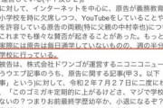 【悲報】不登校YouTuberのゆたぼんさん、学校へ行っていた