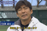 小笠原道大「FAします」巨人「4年16億や！活躍してくれるとええなあ」