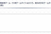 【驚愕】アンケートきたぞ！！回答するのに〇〇が必要な模様ｗｗｗｗ