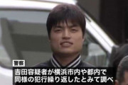 【速報】オニギリみたいな顔面の容疑者が逮捕される