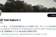 Kalafinaの復活発表「一切関与していない」プロデューサー梶浦由記がXに投稿「大変残念」「メンバーがはっきりと選ばれた道」とコメント