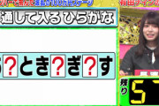 【元欅坂46】長濱ねる、さすが元ひらがなけやき！！！【ミラクル9】
