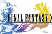 【速報】FF10、泣けるゲーム最新ランキングでも１位になってしまうwwww