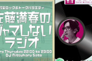 【日向坂46】サトミツさん、ジャマラジでやほラジOP&高橋優『明日はきっといい日になる』を松田好花に届ける