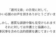 松本人志からの被害告発した女性、誹謗中傷相次ぎ「刑事民事を含めた法的措置を講じてまいります」