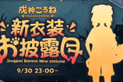 【9/30㈫23時～】ころさん新衣装お披露目＆分かり手王選手権配信決定！！シルエットからすでに物騒