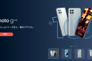 モトローラ､SD870搭載スマホ｢moto g100｣を5月28日に発売  価格は58,800円
