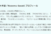 【凄すぎ】声優の佐々木望さん　いつの間にか東大に入学し今年卒業していた