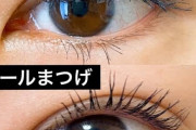 皆さんカールまつ毛派ですか？すだれまつ毛派ですか？