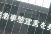 【速報】 全都道府県に緊急事態宣言！！！！