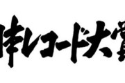 【櫻坂46】マジか... 2021年『レコード大賞』優秀作品賞がこちら