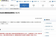 【紅麹問題】岸田総理「この問題について原因を明らかにし、あらゆる対応を検討する」
