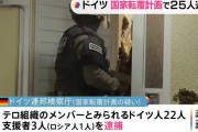 ドイツ、クーデター未遂容疑で元軍人などで25人逮捕…連邦議会議事堂を襲撃し、政権奪取を画策！