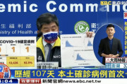 【凄い】5月に感染が急拡大していた台湾、国内の新規感染者が108日ぶりにゼロ人に