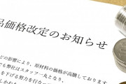 企業「円安で苦しい、値上げするで！ｗ」ワイ「142円になったぞ」