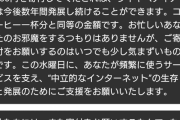 wiki「端的に申し上げます、寄付をしてください。私たちには恥ずかしがっている余裕はありません」