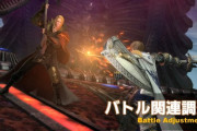 【FF14】6.0バトル関連調整内容まとめ！極討滅戦で武器チェストがドロップ、帯防具削除の影響を受けるスピードベルトは代替品となる指輪が実装！