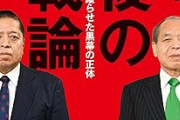 鈴木宗男氏「自民が大敗したのは裏金議員の処分が甘かったから。石破は裏金議員を厳しく処分すべきだった」