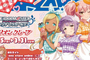 【クレープ】「アイドルマスターシンデレラガールズ」と「マリオンクレープ」のコラボが決定！！！！！！！！！！