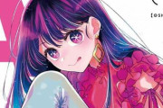 アニメ【推しの子】の円盤、爆売れｗｗｗｗｗｗｗ