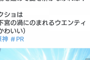 原神ガチャ、鷹宮にリゼ虐されてて草