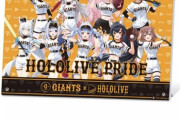 読売巨人軍、「ホロライブ」とコラボしてしまう