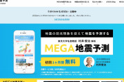 【地震予知】東大名誉教授「GW中は北海道、東北、関東甲信越、九州で大地震の警戒が必要」