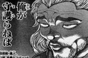 【悲報】刃牙作者「武蔵編は本部以蔵を殺そうとしたけど担当に『守護る』を笑われたから急遽烈海王を殺すことにした」