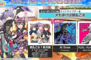 【オンゲキ】(20/03/19)第3章サイドチャプター6が追加！ 追加楽曲に「Ai Drew」等3曲が登場！！ さらに延期していた「俺ガイル」のランイベも開催！