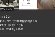 【衝撃】東京都民「よし！都内で家賃7万でマンションの部屋を借りるぞぉぉお！」→結果