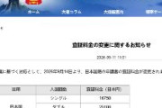 中国が日本人のビザ発給手数料を値上げ 『相互主義』を理由に対抗